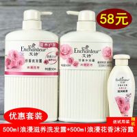 艾诗浪漫芬香滋养洗发水沐浴露套装500ml*2玫瑰全身持久留香 洗发水+沐浴露