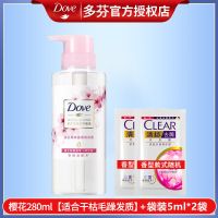 多芬植萃无硅油洗发水洗头发膏露控油蓬松女学生宿舍小瓶留香持久 (偏干毛躁发质适用)樱花280 +洗发水5ml*2袋