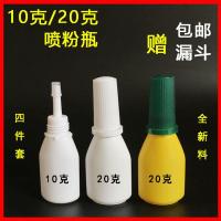 10毫升西瓜霜喷粉瓶分装黄粉剂喷鼻瓶20克g咽喉粉末瓶100个克 10ml白色喷粉瓶*5个(不含漏斗)