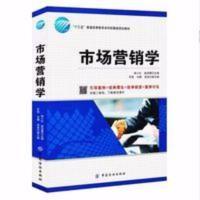 市场营销学 十三五本科部委规划教材 引导案例经典理论 经济学 市场营销学