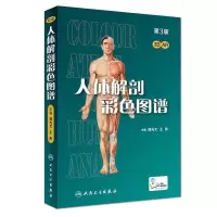 人体解剖彩色图谱第三版郭光文新版医学辅助工具书(不含课件) 如图