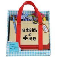 我的妈妈手提包礼盒装点读版MyMommy儿童绘本玩具益智游戏绘本书 心喜阅启蒙馆-我妈妈的手提包X