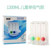 吉跃儿童肺活量锻炼器训练器肺功能呼吸训练器康复腹式学生心肺 1200ML 儿童单吸气款