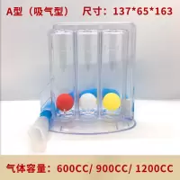 慢阻肺嘴呼吸训练器儿童三球仪肺活量锻炼器中老年肺功能锻炼康复 a吸气型 1套波纹伸缩管和咬嘴