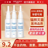 生理盐水洗鼻生理性盐水鼻塞神器生理性海水鼻腔喷雾器海盐水喷雾 便携款]定量鼻喷60ml*3瓶