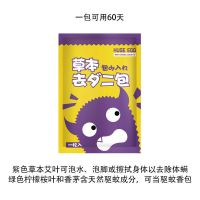 日本HUGEEGG草本除螨包 床上家用免洗婴儿孕妇多功能除螨贴神器 紫色草本艾叶1包