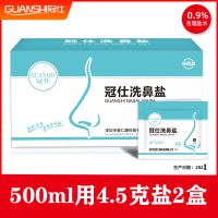 冠仕洗鼻盐专用鼻炎过敏洗鼻器家用成人儿童生理性海盐水冲洗鼻子 500ml用4.5g专用洗鼻盐 2盒装[60包]