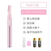 婴儿理发器新生儿宝宝剪胎毛刮头发神器防刮伤剃头发器儿童理发器 粉色* 修眉款-普通型号(无法理发)