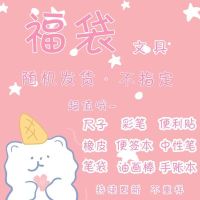 文具盲盒少女心文具套装大礼包笔袋中性笔小学生礼物盲袋学习用品 少女心文具盲袋[保底5件]