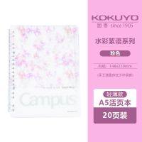 日本Kokuyo国誉2021新款水彩絮语系列活页本可拆卸外壳高颜值B5A5 轻薄款A5粉色