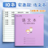 3-6年级小学生作业本英语本数学语文作文本写字本子学习用品批发 语文10本 实惠款-18张/本