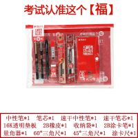 晨光黑科技考试套装速干中性笔2b涂卡笔学生文具圆规考研尺子高考 孔庙祈福套装(拉边袋)