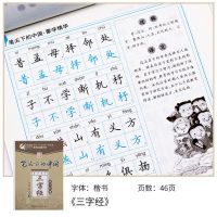 楷书练字帖成年大学生正楷字帖高中初中成人行楷练字临摹硬笔书法 三字经(楷书)