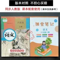 2021年初中新版八年级语文数学英语上册课堂笔记中学初二人教版 语文