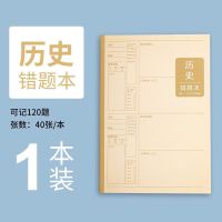 错题本小学初中高中生文理科改错加厚语文数学英语纠错本b5笔记本 历史一本装试用版