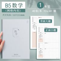 艾宾浩斯错题本全科通用ins高颜值学生初中高中生数学改错纠错本 数学1本浅 B5通用/每本80页