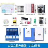 办公用品套装职场办公室员工财务常用办公文具组合资料文件夹 办公文具升级款[23件套] [收藏 加购中性笔一盒12
