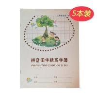 博士梦练习本拼音田字格英语上海市南汇青浦奉贤学校小学生作业本 5本装(拼音田字格BOSHI)