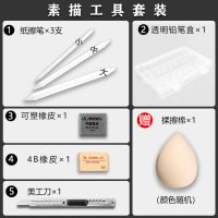 美术生专用绘画工具马利素描2B4B6B8B铅笔炭笔初学者全套考试套装 素描工具套装(不含铅笔) 赠揉擦棉1个