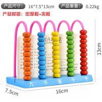 儿童计算架幼儿园小学生数数棒算盘一年级计数器数学算术教具早教 五档计算架[普通款-冲量特惠]