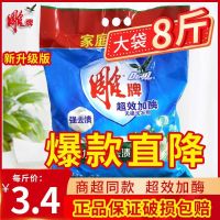 雕牌洗衣粉8斤家用大袋实惠茉莉清香香味持久批发强去渍 4kg超效加酶洗衣粉一袋(8斤)