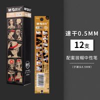 晨光海贼王黑金系列速干中性签字水笔韩国小清新可爱0.5mm学生盖 速干0.5拔帽笔芯12支