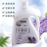 小苏打薰衣草花香除螨除菌整箱特价批发家庭用香味持久留香洗衣液 一瓶4斤精装苏打