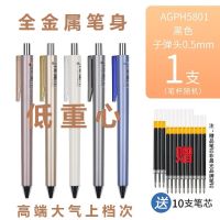 晨光速干金属笔重手感优品笔按动头笔低重心软握胶子弹头中性笔 优惠装[1笔+10黑芯]H5801