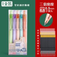 晨光莫兰迪色系中性笔套装黑色按动子弹头彩色笔ins高颜值学生用 三倍高密度[1支装]送20支笔芯