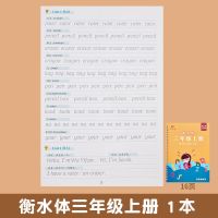 3-6年级小学生英语练字帖四五六年级人教版衡水体英语字帖三年级 3年级上册 凹槽版-英语字帖
