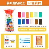晨光超轻黏土安全无毒无味36色儿童粘土橡皮泥手工幼儿园彩泥套装 [简易袋装]12色/超轻粘土