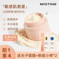 Mistine清洁泥膜补水保湿修复熬夜睡眠面膜控油清洁毛孔学生女 蜜丝婷光子面膜