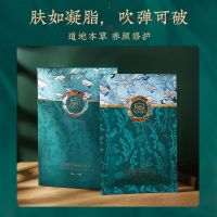 [国风]复活草补水保湿面膜贴抗皱去细纹控油嫩肤学生男女党 一盒(10片)