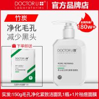 李医生洗面奶女深层清洁收缩毛孔去黑头男控油保湿洁面送祛痘面膜 [毛孔净化紧致洁面乳]150g
