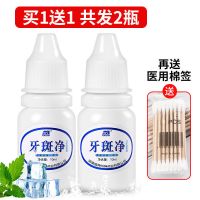 ]去黄牙渍烟渍结石牙垢牙斑净牙齿美白脱色剂神器洗牙液 买1送1(发2盒 送棉签)