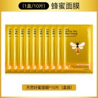 [19.9抢40片]蜂蜜面膜补水保湿修护祛斑收缩毛孔女学生党去皱纹 蜂蜜面膜1盒(10片)