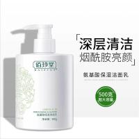 雪玲妃百合高保湿洁面乳深层清洁毛孔补水控油去黑头氨基酸洗面奶 佰珍堂洗面奶500g