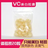 羊胎素VC美白胶囊护肤品神器补水保湿淡色斑细纹面膜修复精华液 体验装美白 20粒/袋装