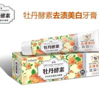 科达琳清新美白护龈抗敏牙龈出血炎症植物酵素牙膏新老款随机发货 去渍美白牙膏*1支