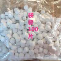 含氯84消毒液泡腾片家用衣物漂白地板泳池宠物杀菌除味消毒喷雾 100片袋装[84消毒片]