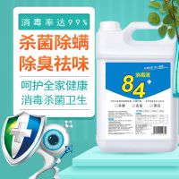 84消毒液家用杀菌室内消毒水衣物漂白液宠物杀菌去污洁厕除臭批发 祝您新年万事如意大吉大利 10斤装(高浓度原液)