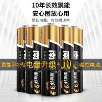 南5号7号电池正碱性批发玩具车空调电视遥控器家用五号七号干电池 南孚聚能环3代(5号) 4粒(体验装)