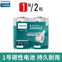 飞利浦1号电池大号一号燃煤气灶天然气灶液化气灶热水器专用电池 1号高能电池[2粒试用装]