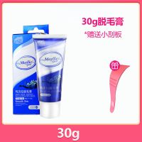 []玛贝拉脱毛膏男女士腋下全身温和去毛学生党专用不永久 30g蓝莓款 不参与组合