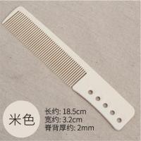 美发梳子专业理发裁剪梳发型师专用男推边超薄平头剪发梳男发梳子 米色苹果梳