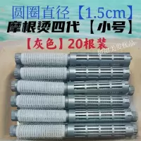 韩国摩根烫四代蓬松卷发垫发根工具烫发卷发自粘卷毛毛发杠子发卷 摩四代小号[灰色]20根(1.5)