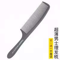 托尼盖0516超薄黑色男士理发剪发平头推边发美发梳子防静电中齿梳 0516梳子[]