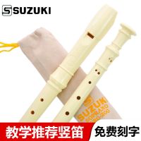 铃木高音德式8孔竖笛学生成人初学者入门教学零基础树脂笛子乐器 高音德式SRG-200[奶白色]