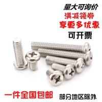 M2M2.5M3M4圆头十字环保镀镍螺钉GB818碳钢小盘头国标机械牙螺丝 M3X3(500颗)