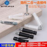 橱柜配件隐形二合一暗藏衣柜组装五金件三合一连接件紧固件50套